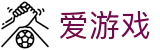 爱游戏官方首页-爱游戏手机版应用下载中心_AYXGAME